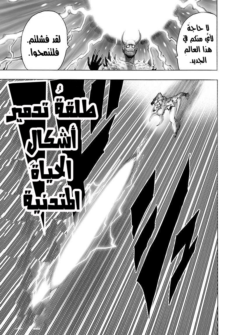 One punch Man: Chapter 72.2 - Page 12