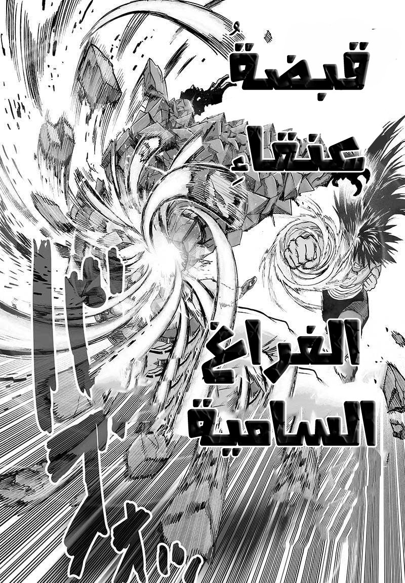 One punch Man: Chapter 72.2 - Page 26