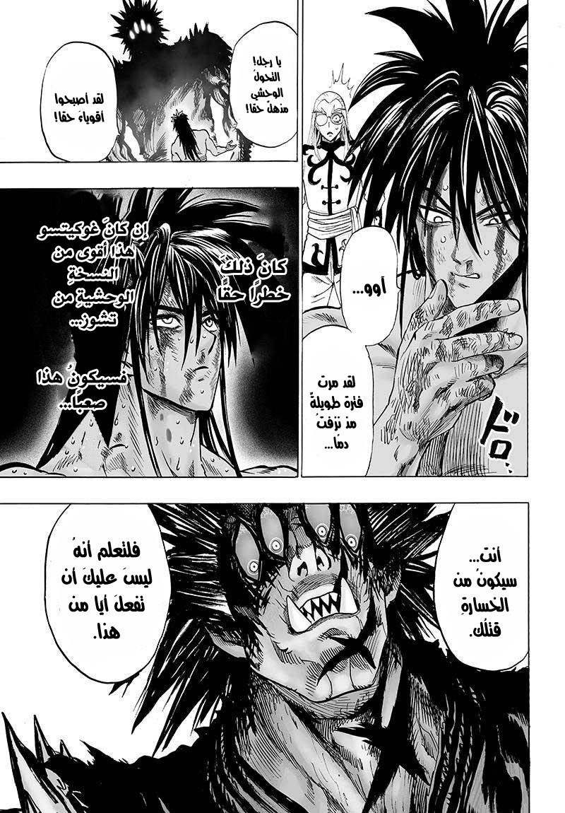 One punch Man: Chapter 72.2 - Page 28