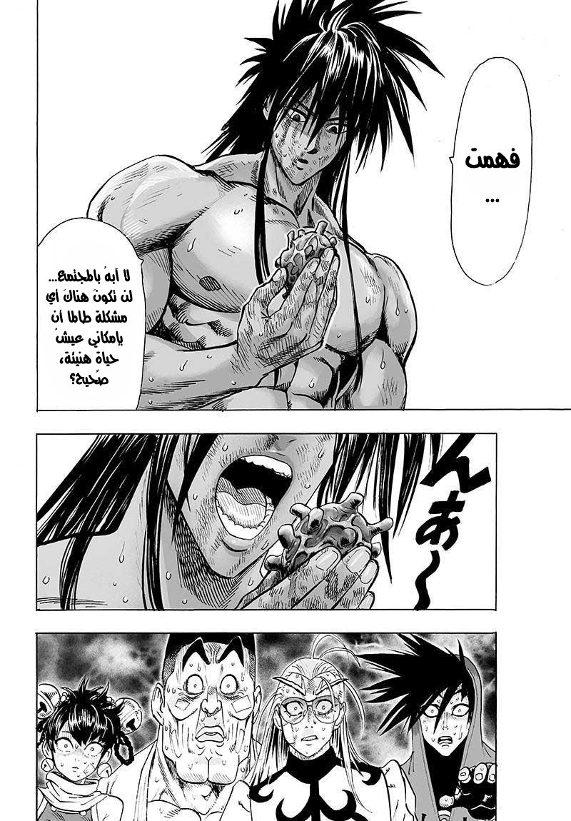 One punch Man: Chapter 72.2 - Page 31