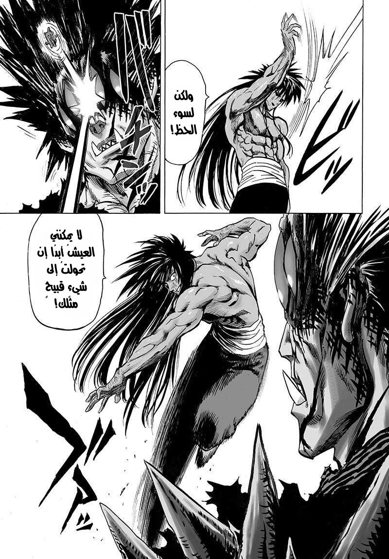 One punch Man: Chapter 72.2 - Page 32