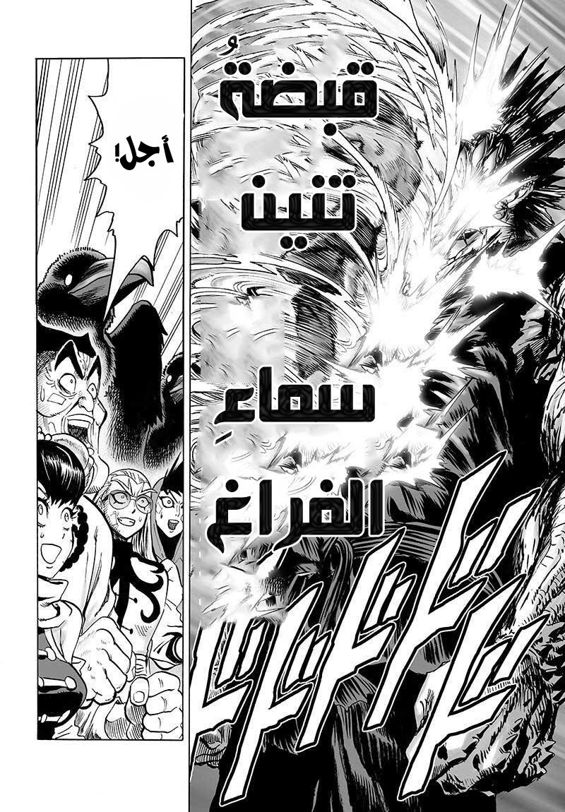 One punch Man: Chapter 72.2 - Page 33