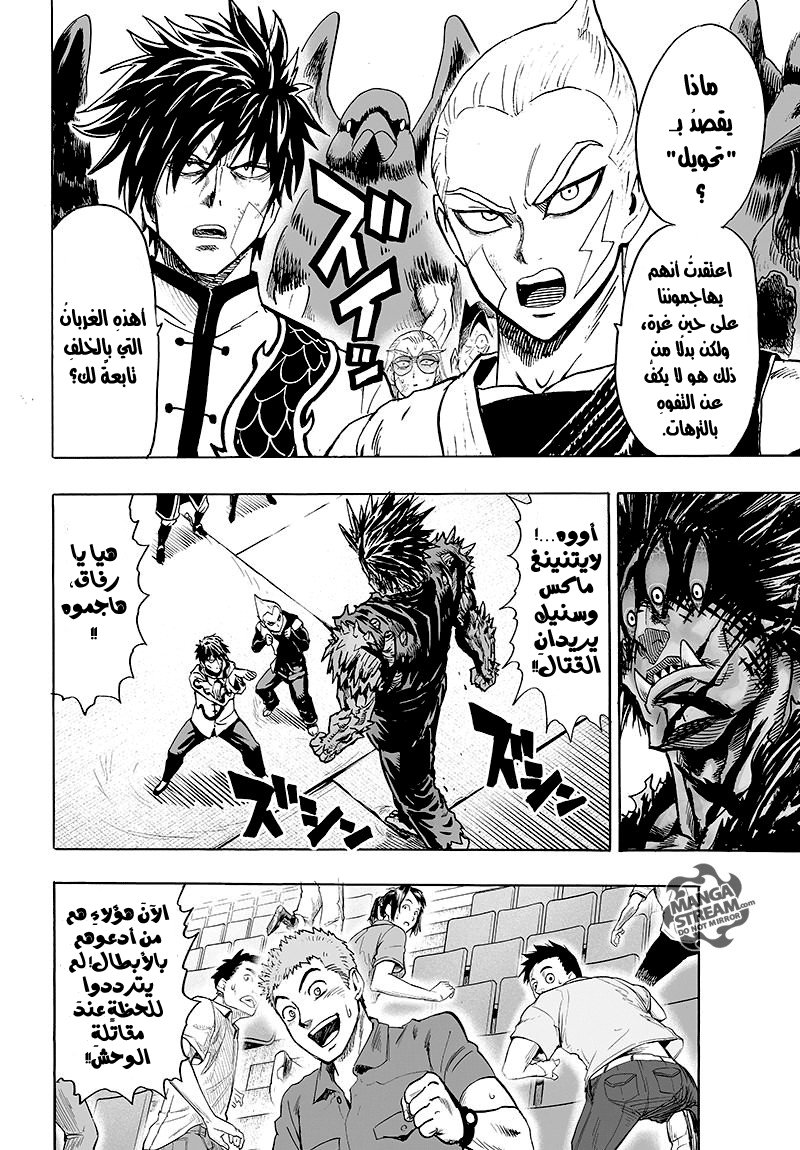 One punch Man: Chapter 72 - Page 5