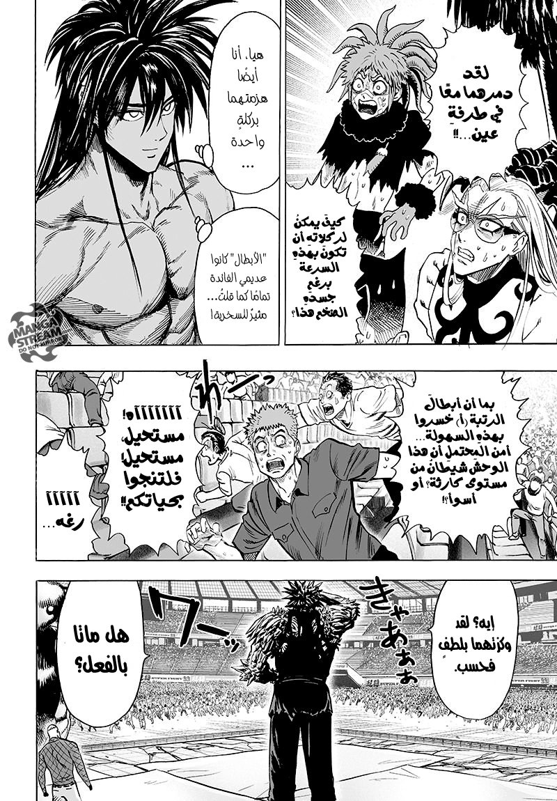 One punch Man: Chapter 72 - Page 7