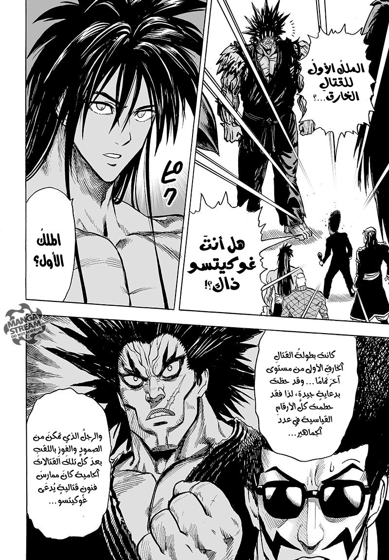 One punch Man: Chapter 72 - Page 9