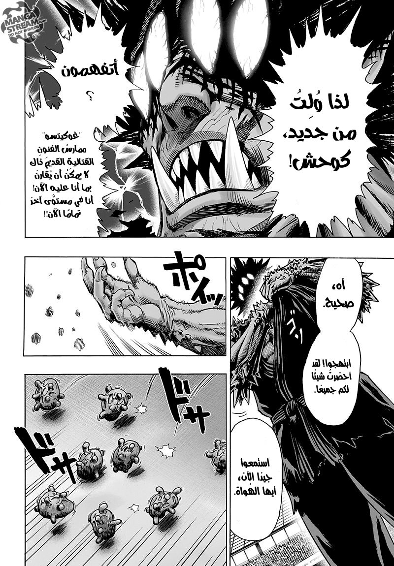 One punch Man: Chapter 72 - Page 13