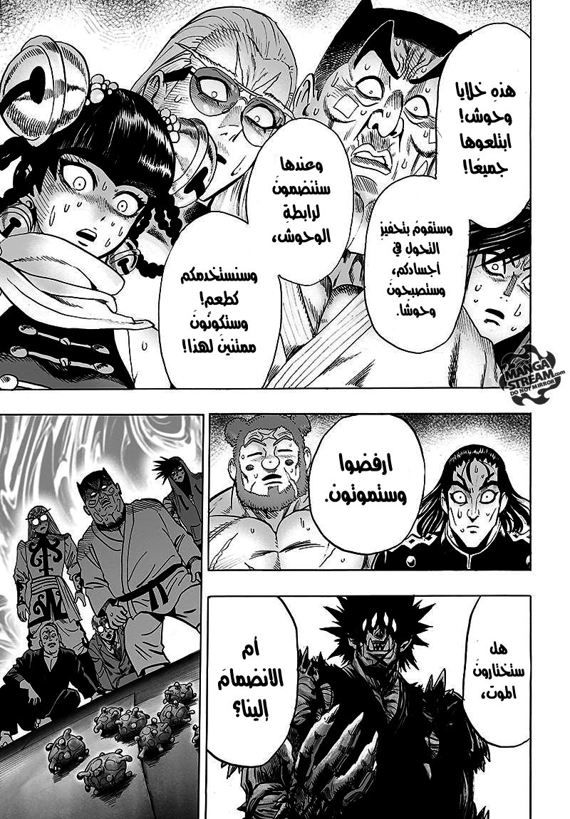 One punch Man: Chapter 72 - Page 14