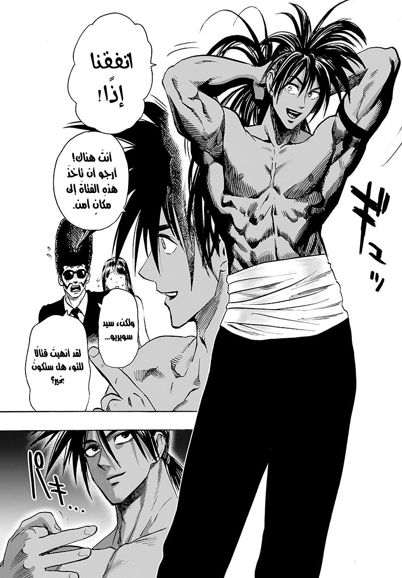 One punch Man: Chapter 72 - Page 27