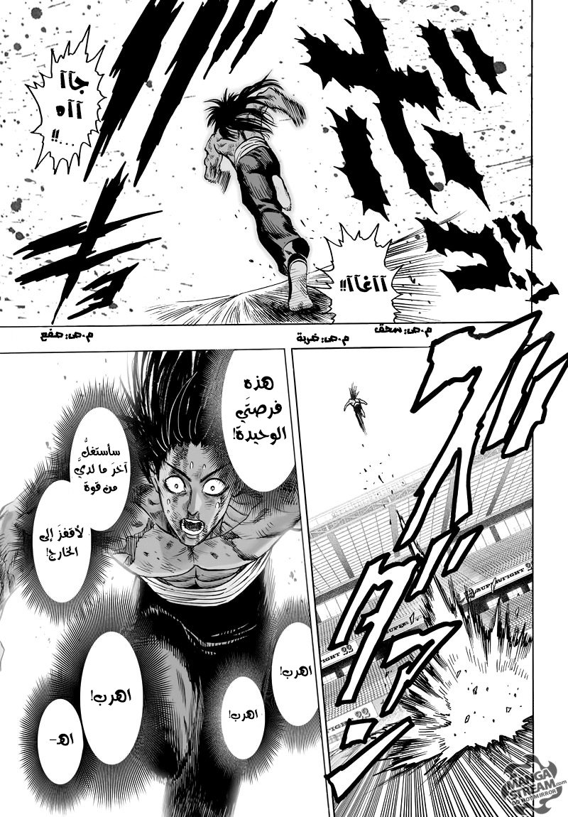 One punch Man: Chapter 73.2 - Page 7