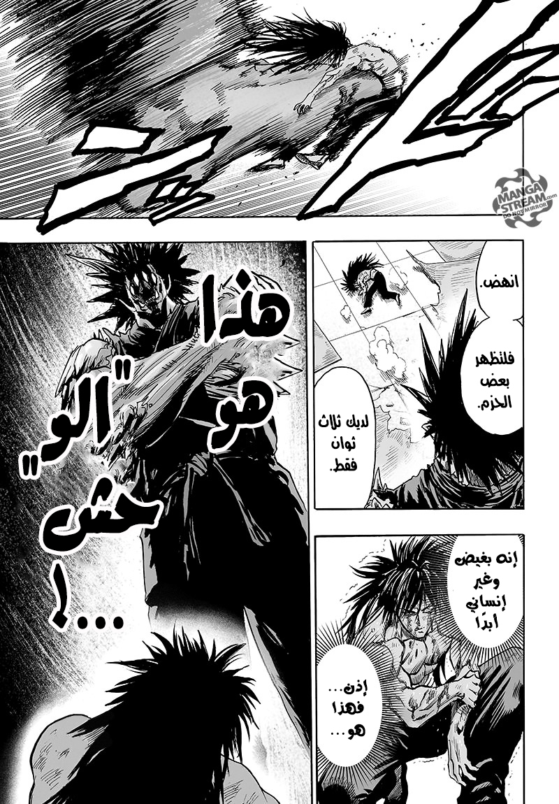 One punch Man: Chapter 73 - Page 19