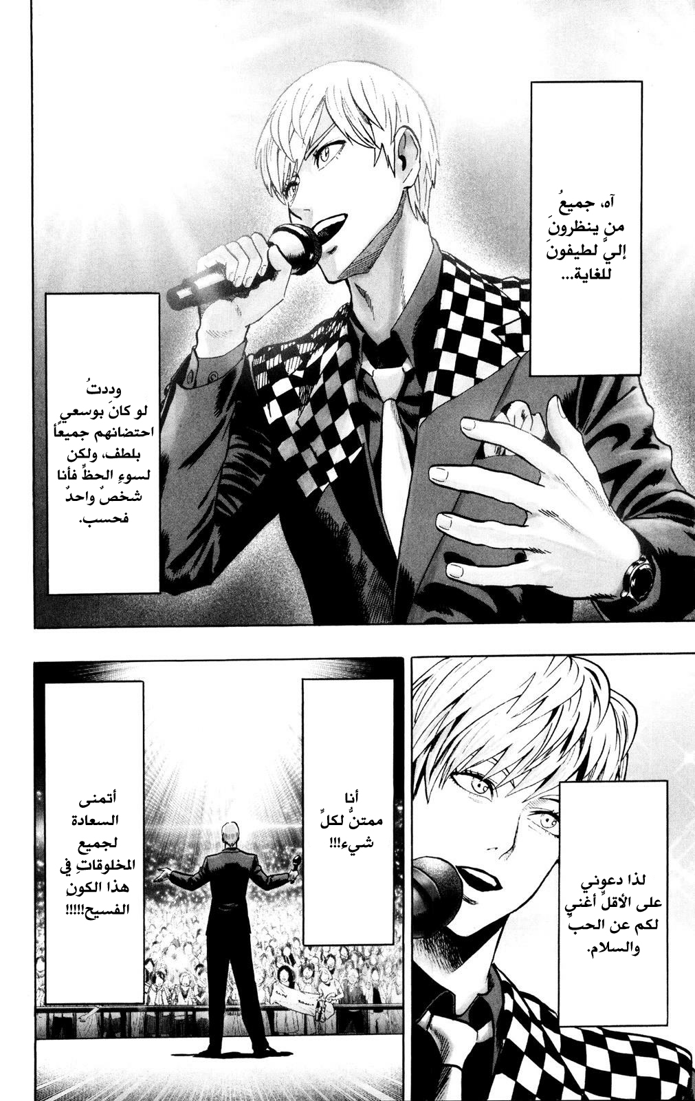 One punch Man: Chapter 74.5 - Page 3