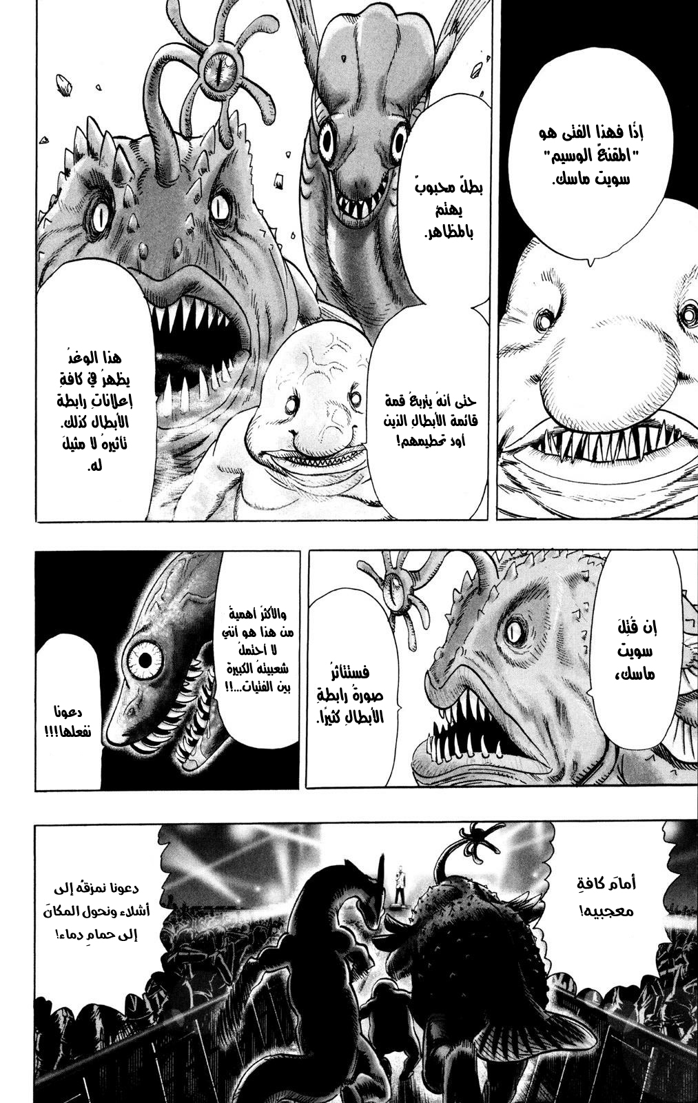 One punch Man: Chapter 74.5 - Page 5