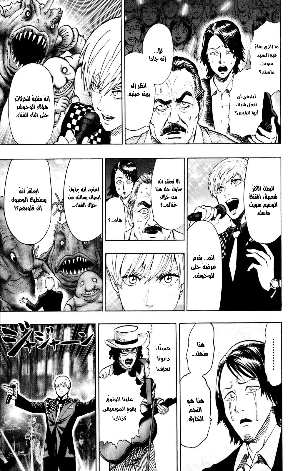 One punch Man: Chapter 74.5 - Page 8