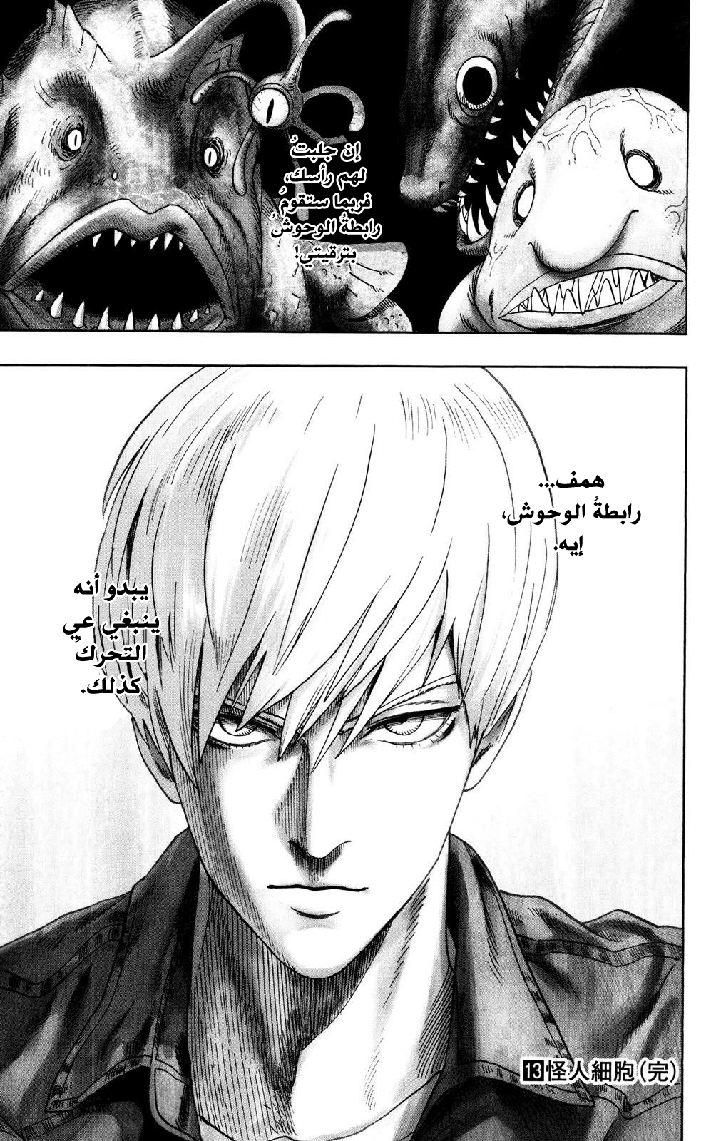 One punch Man: Chapter 74.5 - Page 14