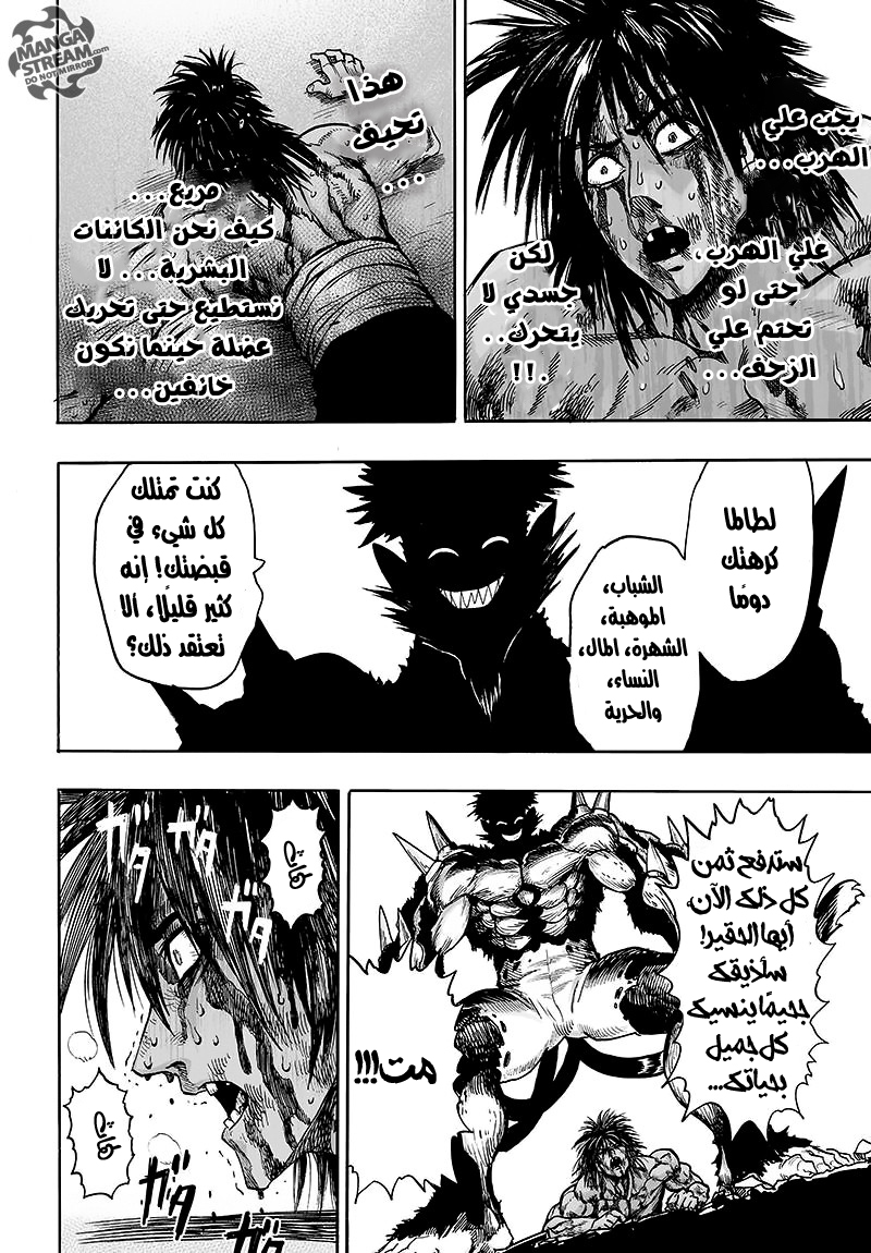 One punch Man: Chapter 74.6 - Page 8