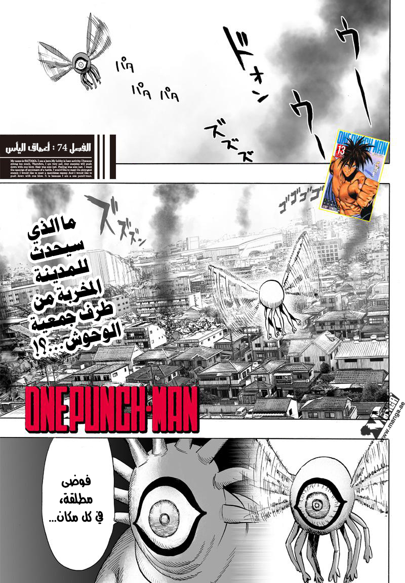 One punch Man: Chapter 74 - Page 1