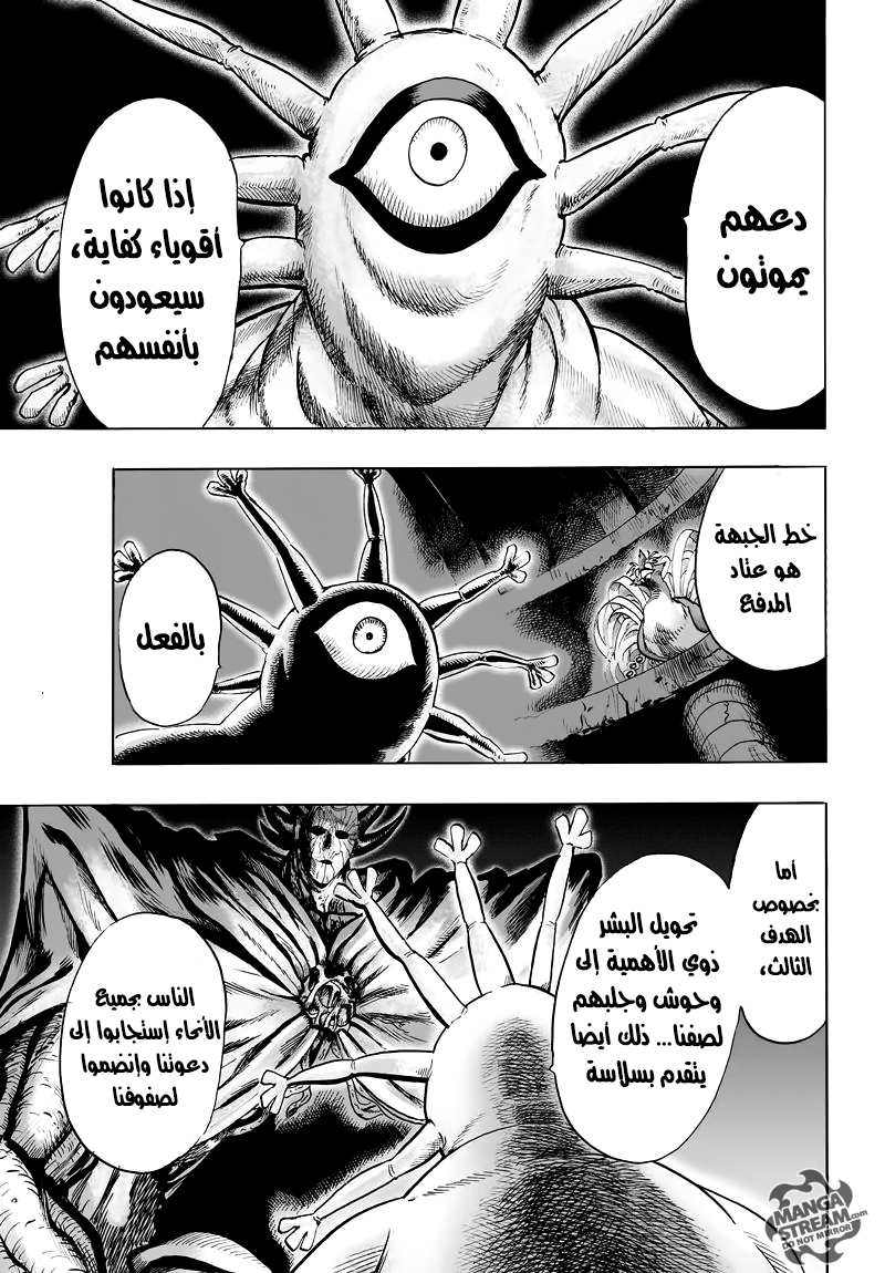 One punch Man: Chapter 74 - Page 6