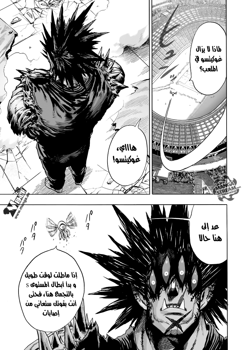 One punch Man: Chapter 74 - Page 8