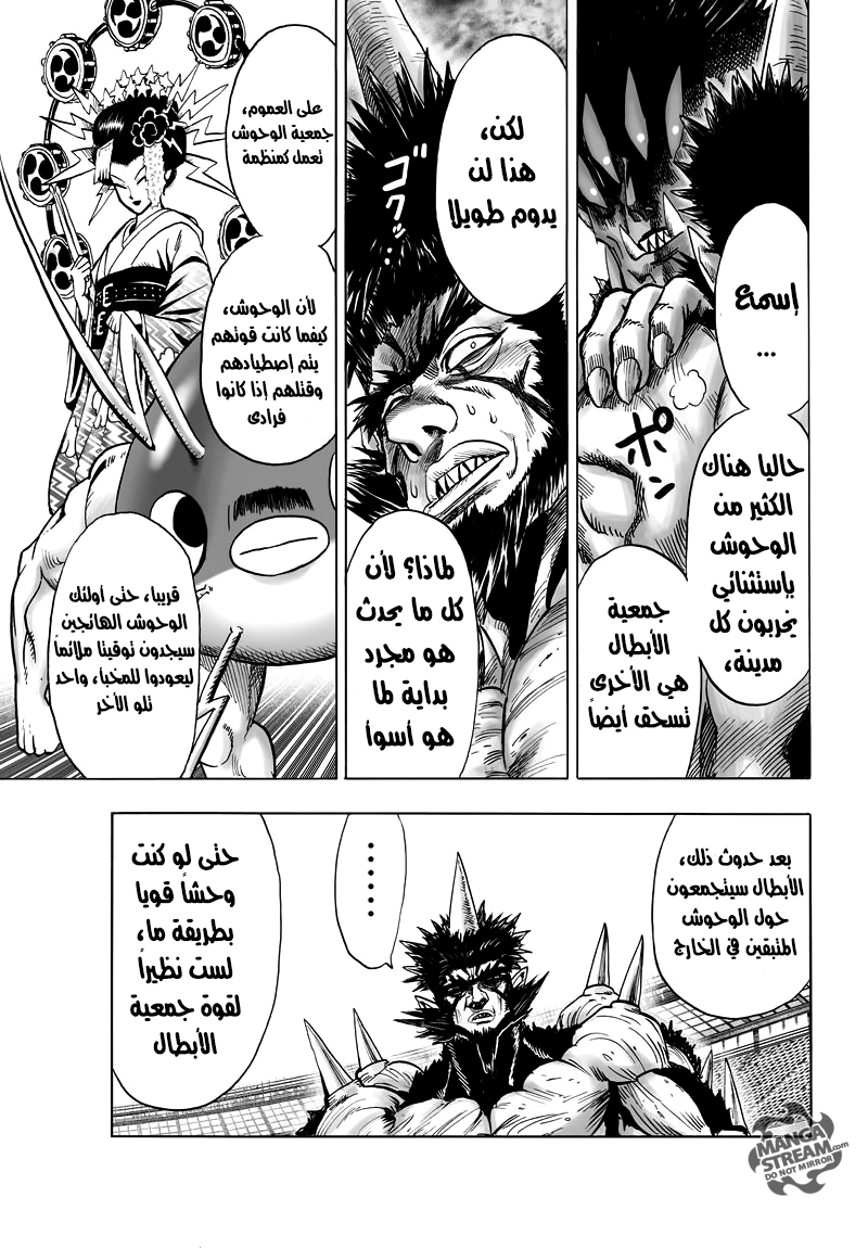 One punch Man: Chapter 74 - Page 19