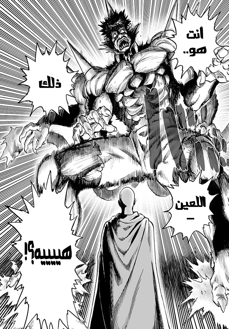 One punch Man: Chapter 75 - Page 6