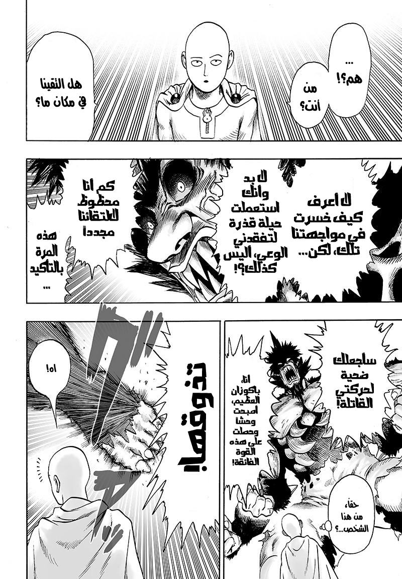 One punch Man: Chapter 75 - Page 7