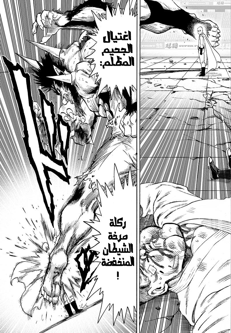 One punch Man: Chapter 75 - Page 8