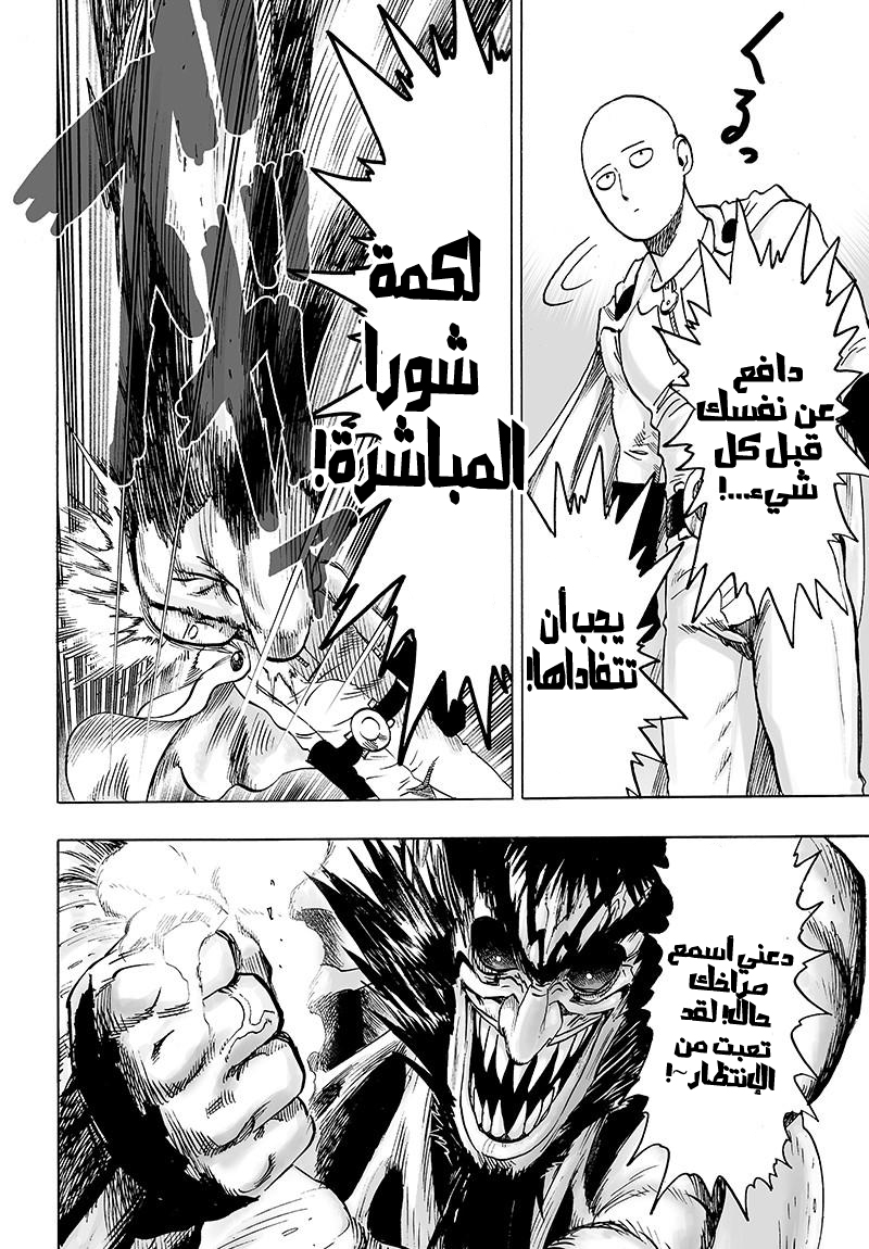 One punch Man: Chapter 75 - Page 11