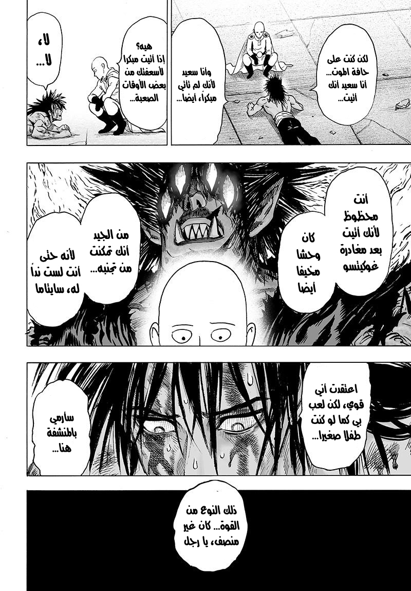 One punch Man: Chapter 75 - Page 21