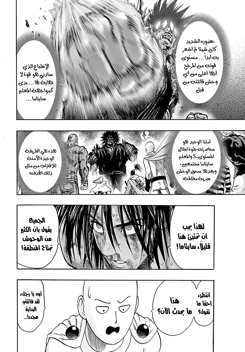 One punch Man: Chapter 75 - Page 23