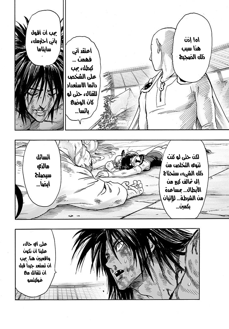 One punch Man: Chapter 75 - Page 25