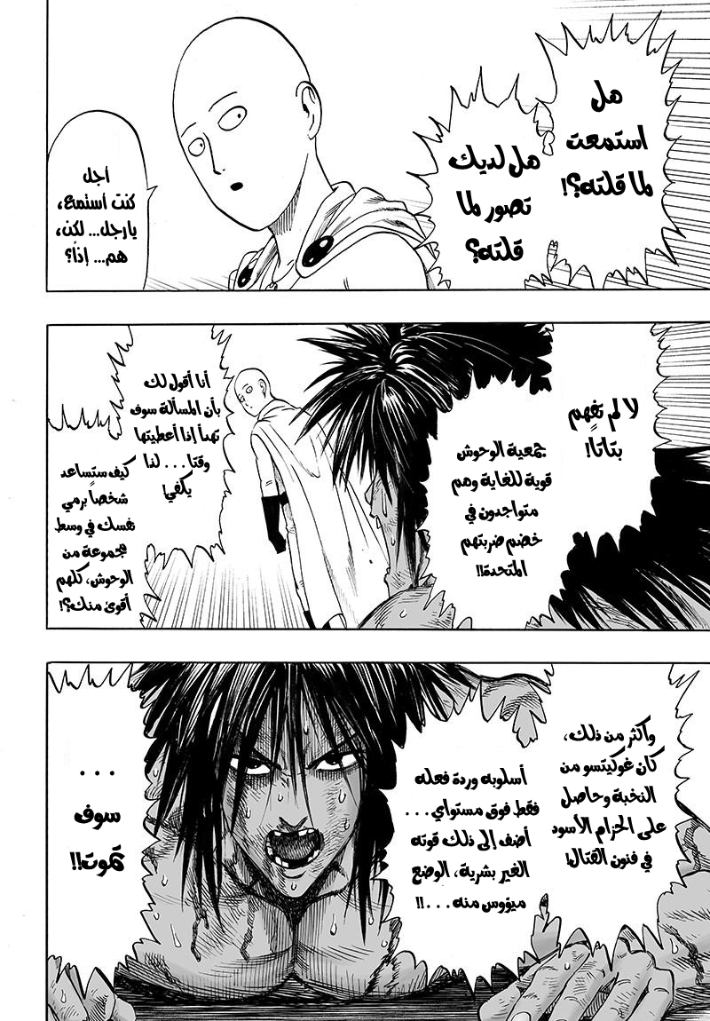 One punch Man: Chapter 75 - Page 27