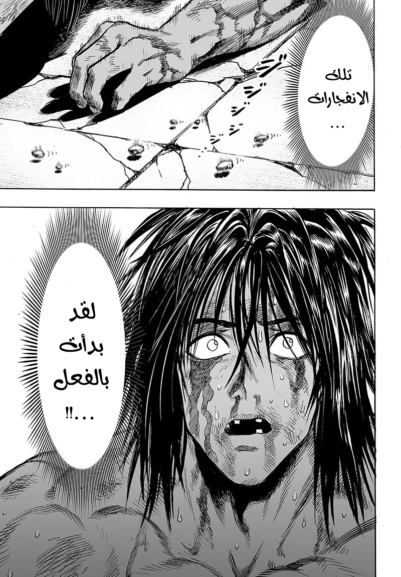 One punch Man: Chapter 75 - Page 32