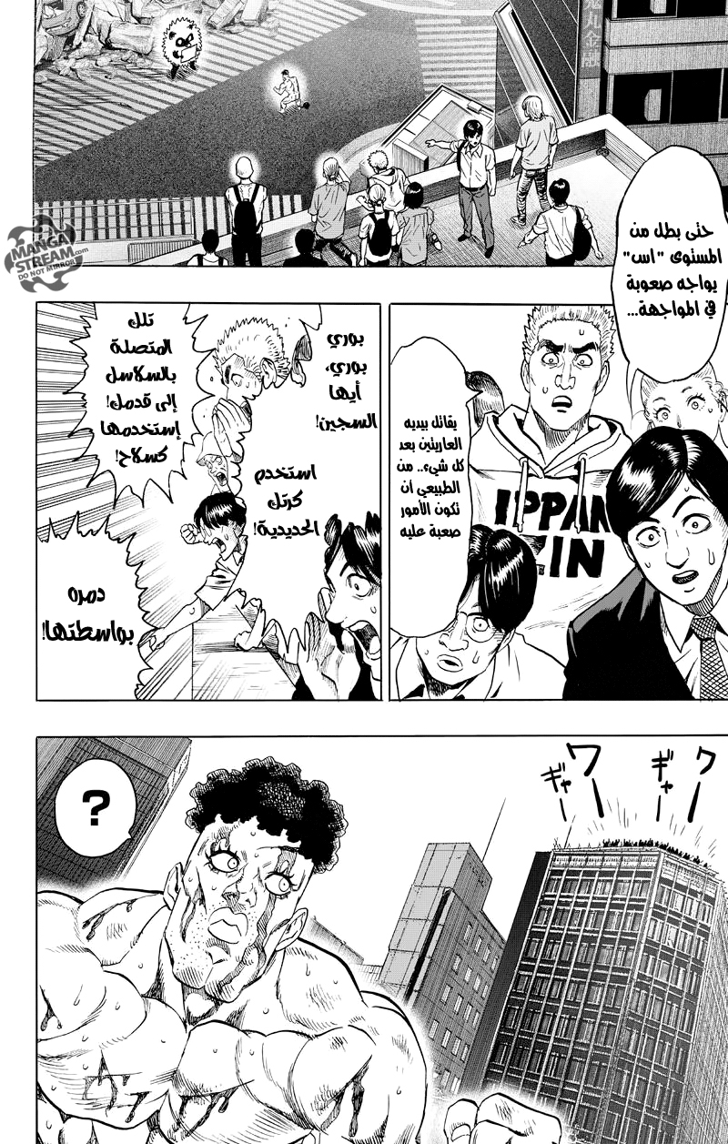 One punch Man: Chapter 76 - Page 5