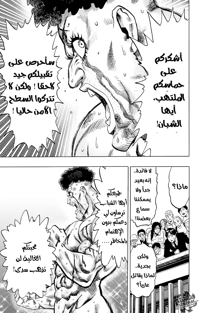 One punch Man: Chapter 76 - Page 6