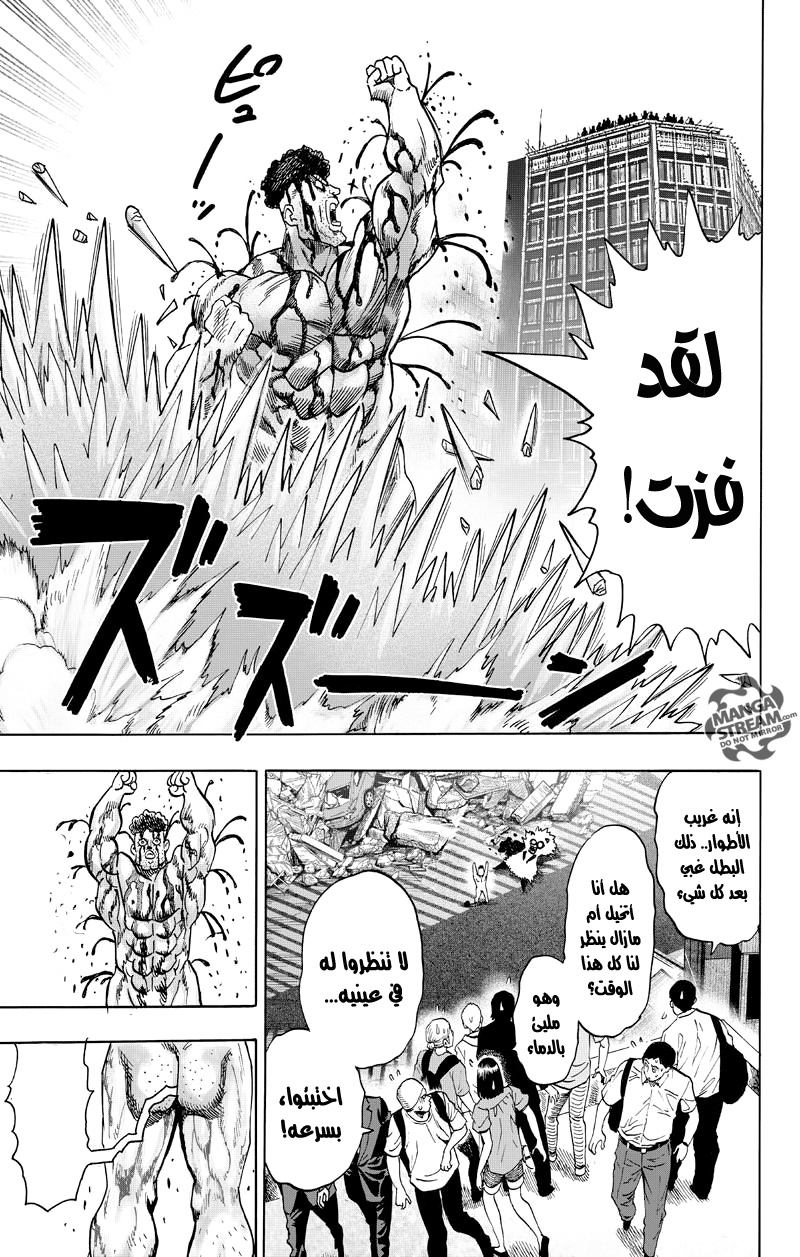 One punch Man: Chapter 76 - Page 10