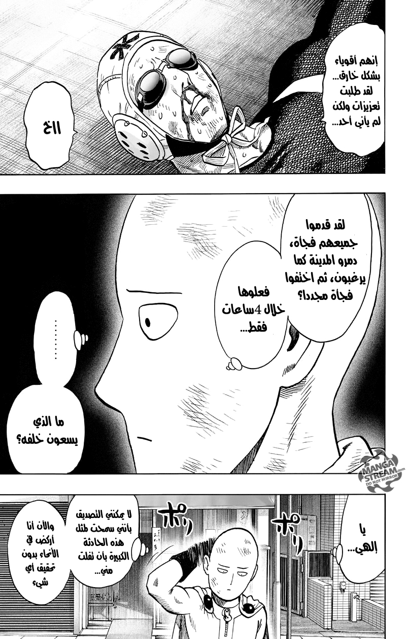 One punch Man: Chapter 76 - Page 14