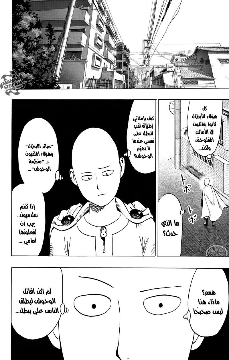 One punch Man: Chapter 76 - Page 15
