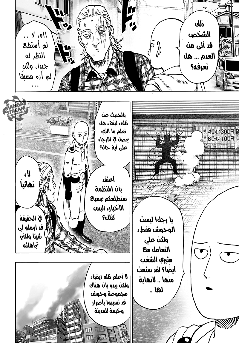 One punch Man: Chapter 77 - Page 30