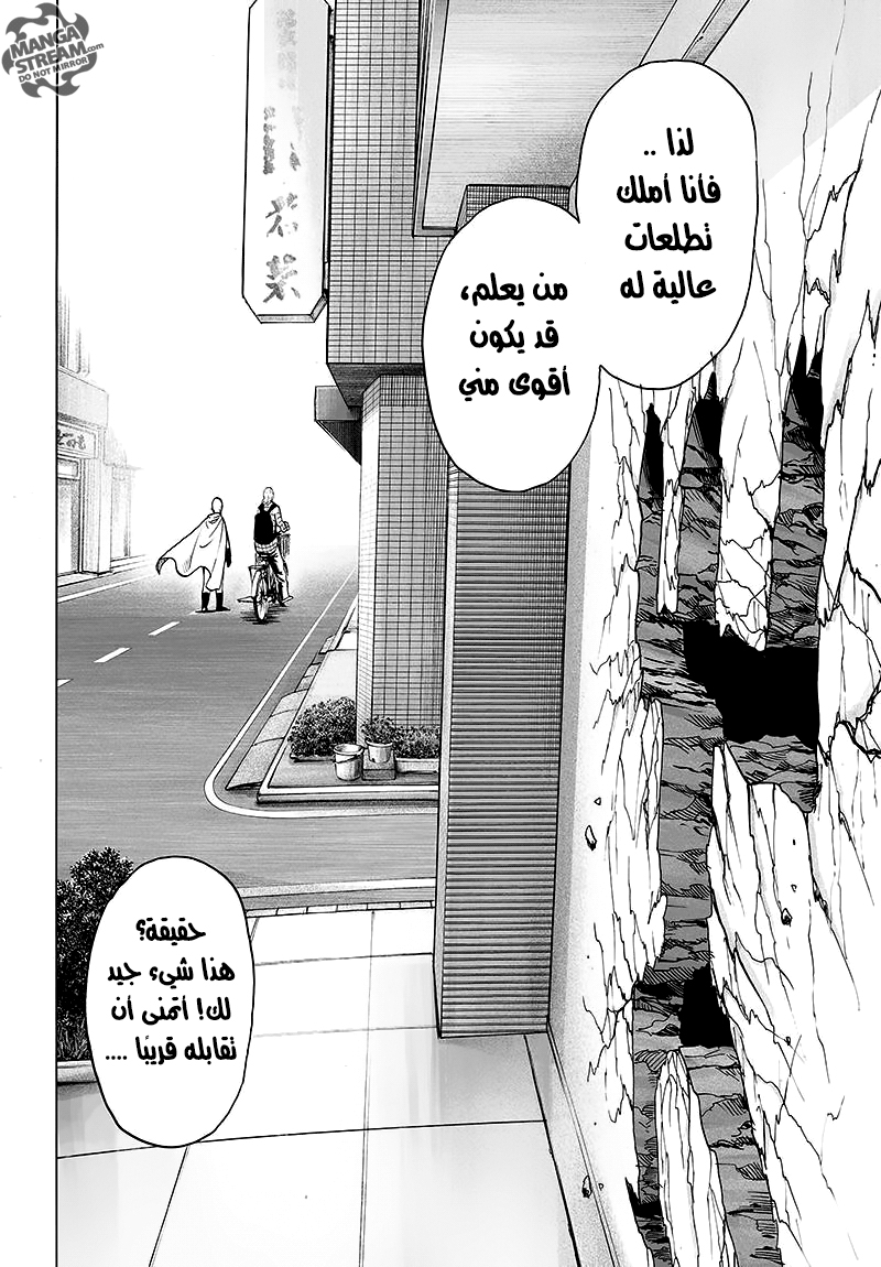 One punch Man: Chapter 77 - Page 32