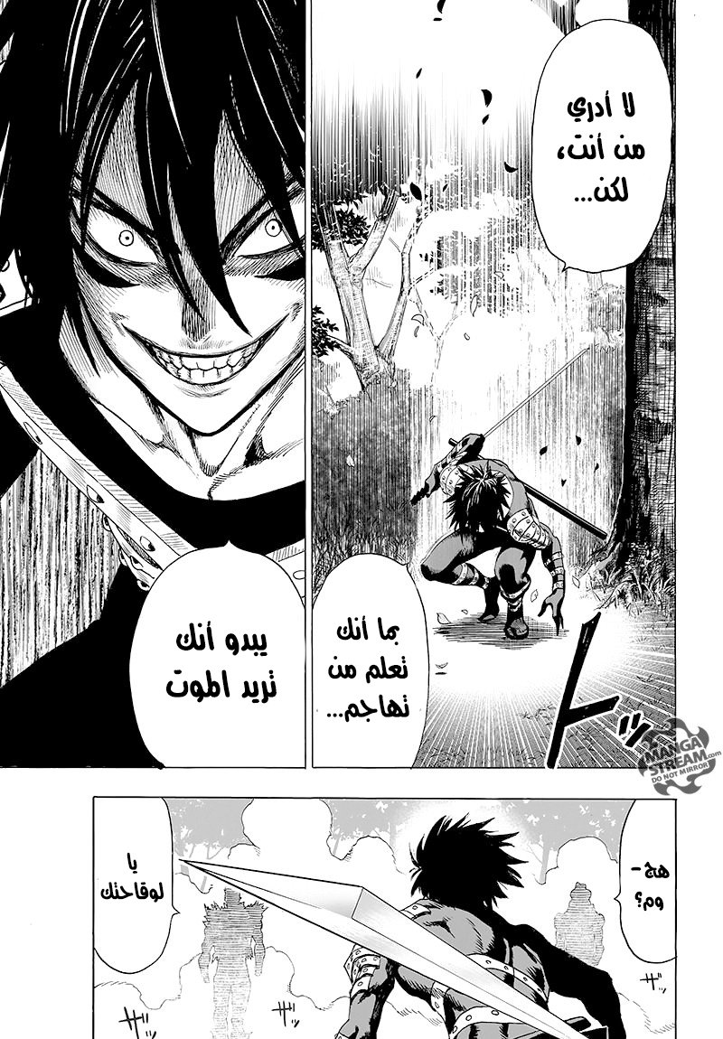 One punch Man: Chapter 78 - Page 12