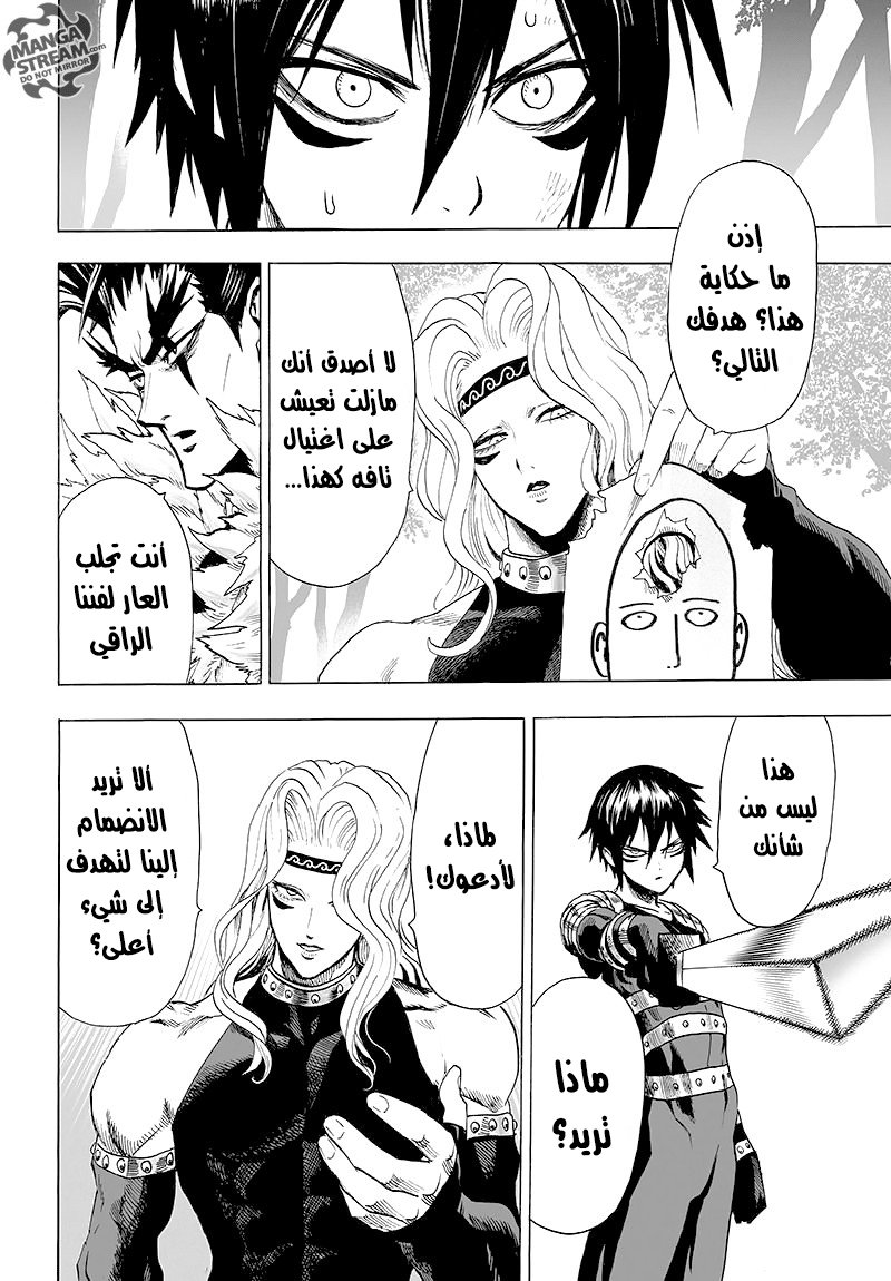 One punch Man: Chapter 78 - Page 15