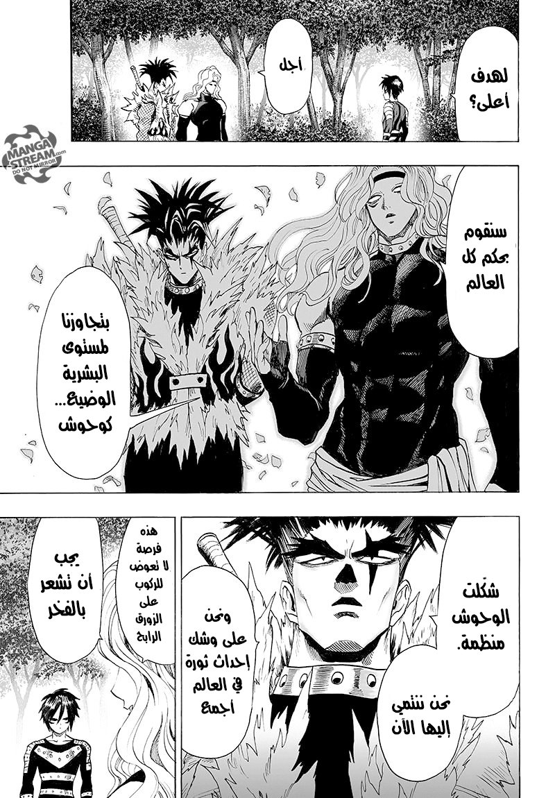 One punch Man: Chapter 78 - Page 16