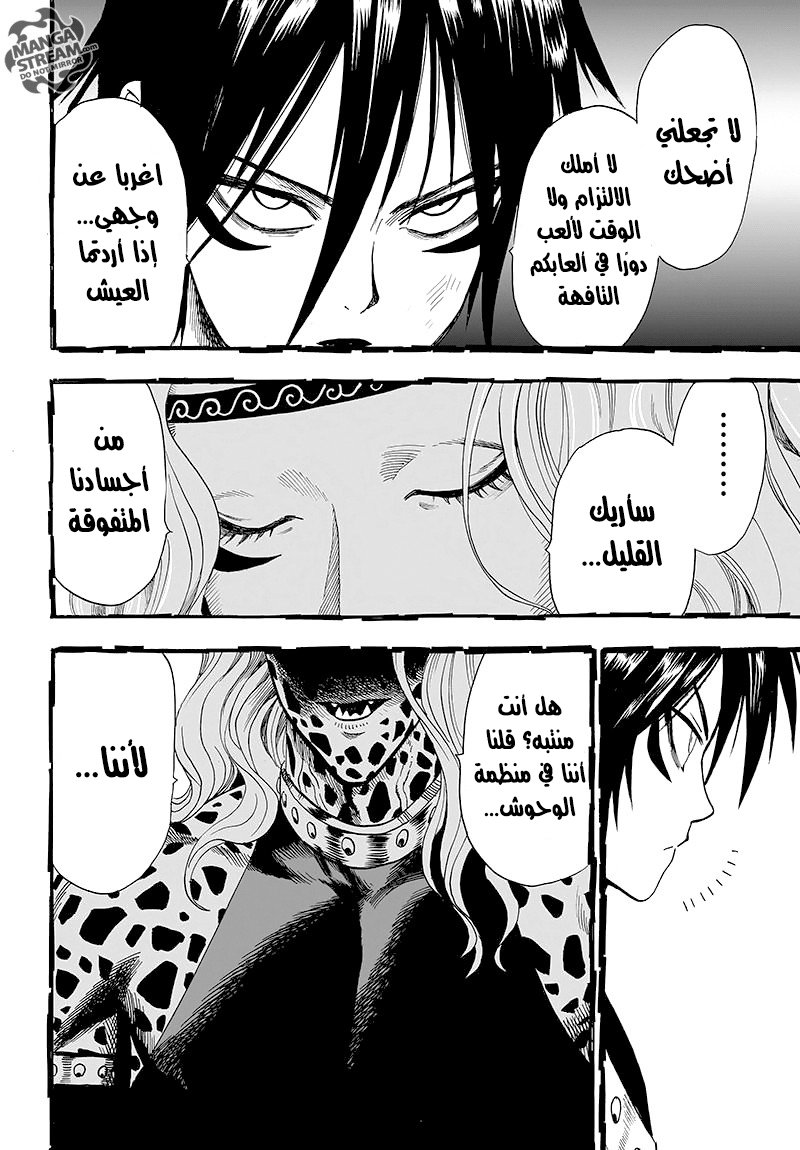 One punch Man: Chapter 78 - Page 19