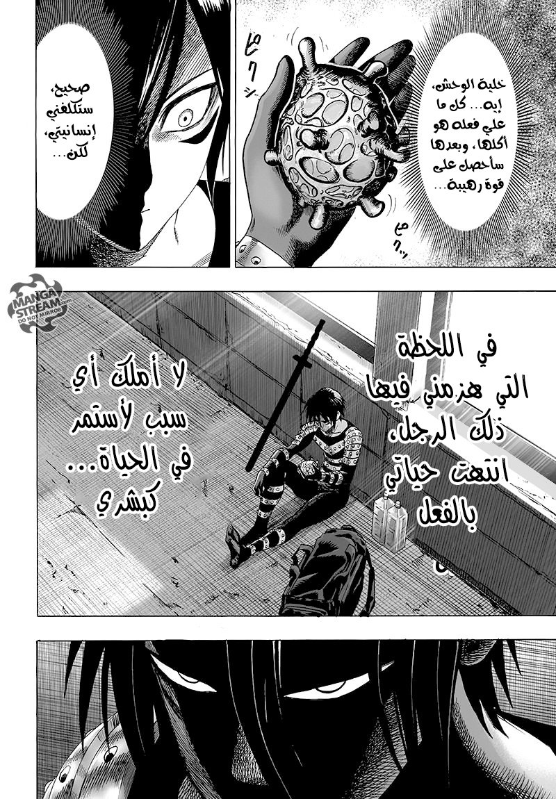 One punch Man: Chapter 78 - Page 26