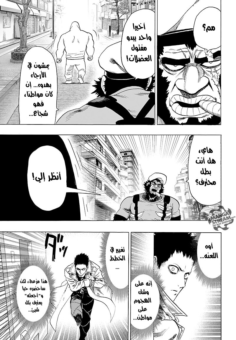 One punch Man: Chapter 78 - Page 33