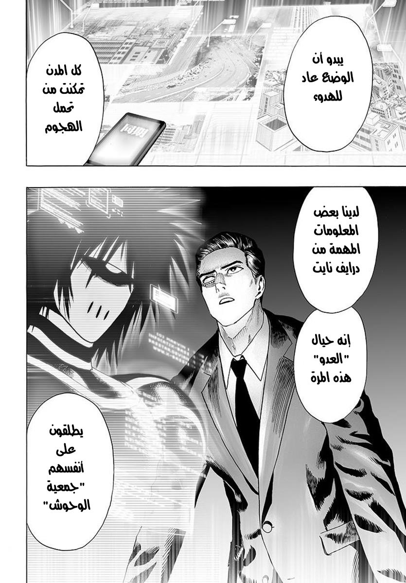 One punch Man: Chapter 79 - Page 3