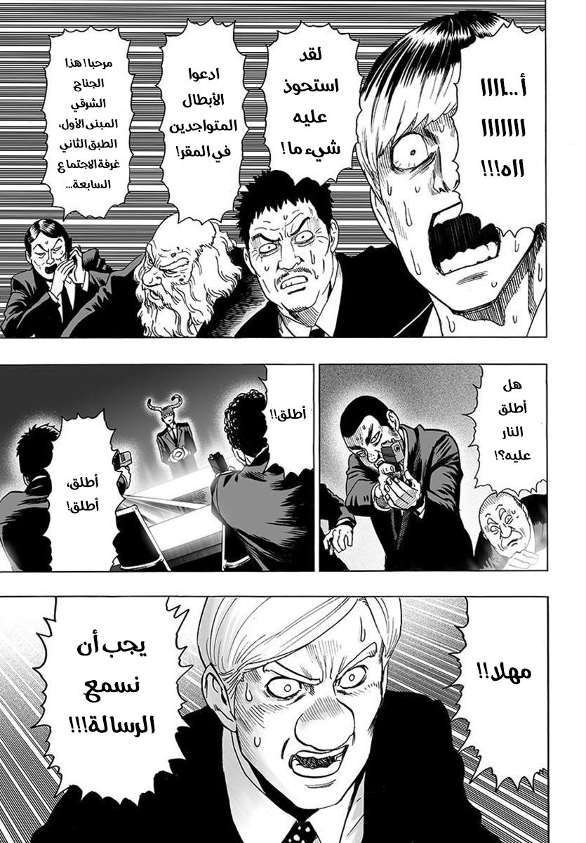 One punch Man: Chapter 79 - Page 10