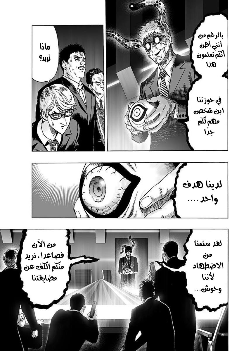 One punch Man: Chapter 79 - Page 12