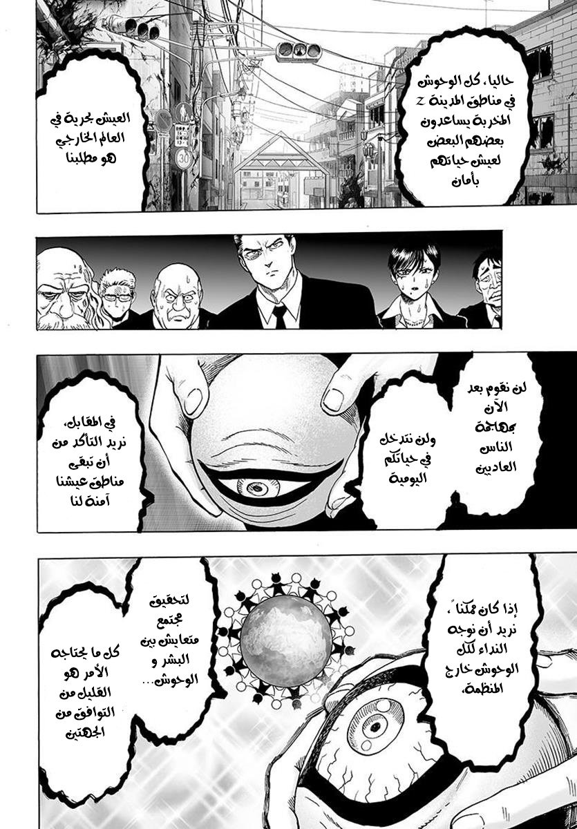 One punch Man: Chapter 79 - Page 13