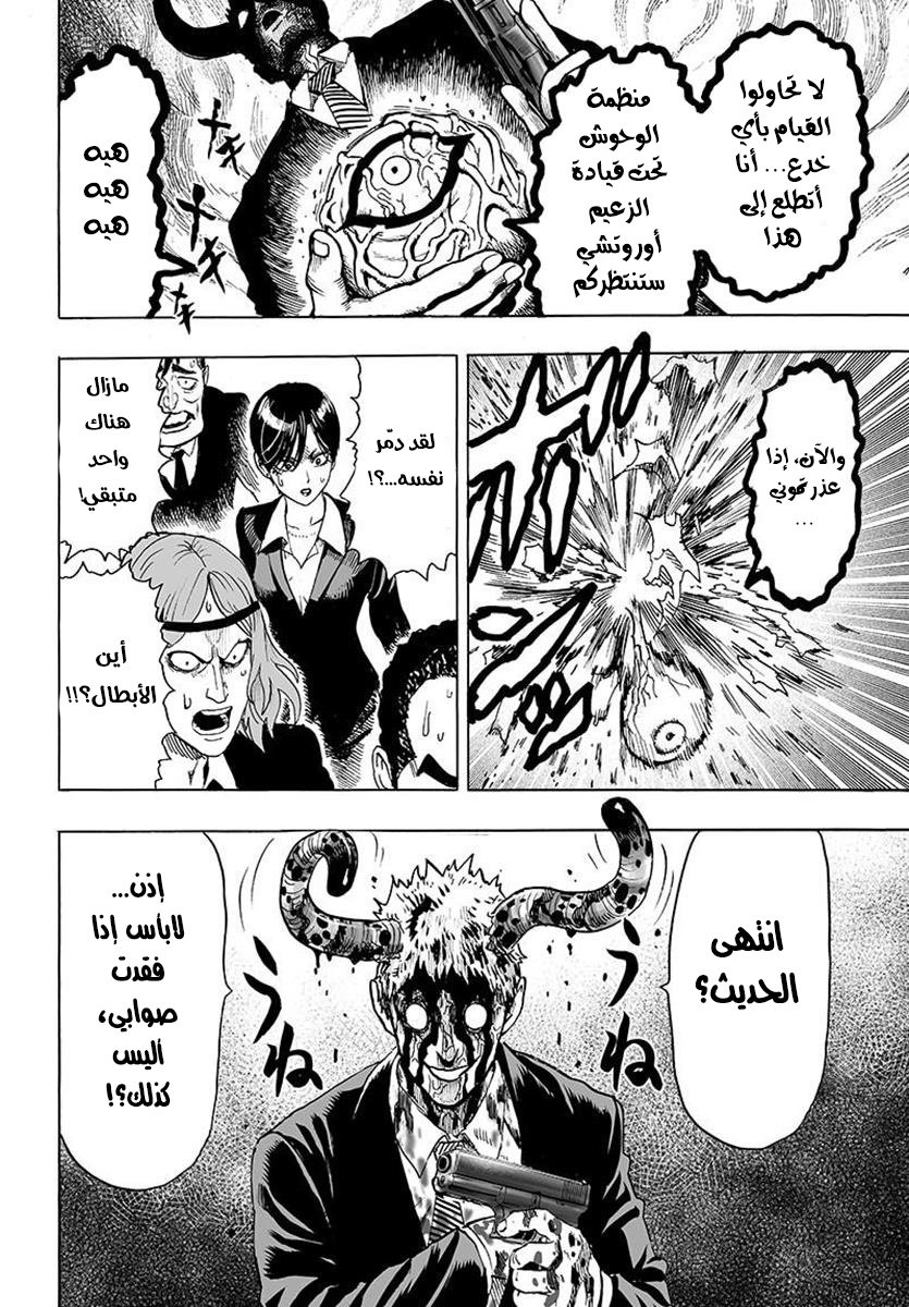 One punch Man: Chapter 79 - Page 19